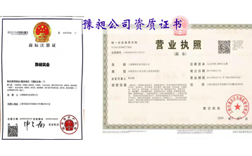 公司資質(zhì)