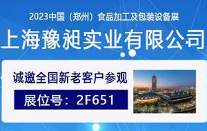 輕松標識，噴印無限 | 豫昶實業(yè)邀您共赴2023鄭州糖酒會